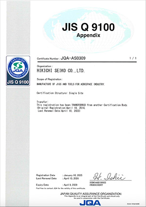 JQA-AS0309 Hikichi_Seiko-JISQ9100 AS認証書